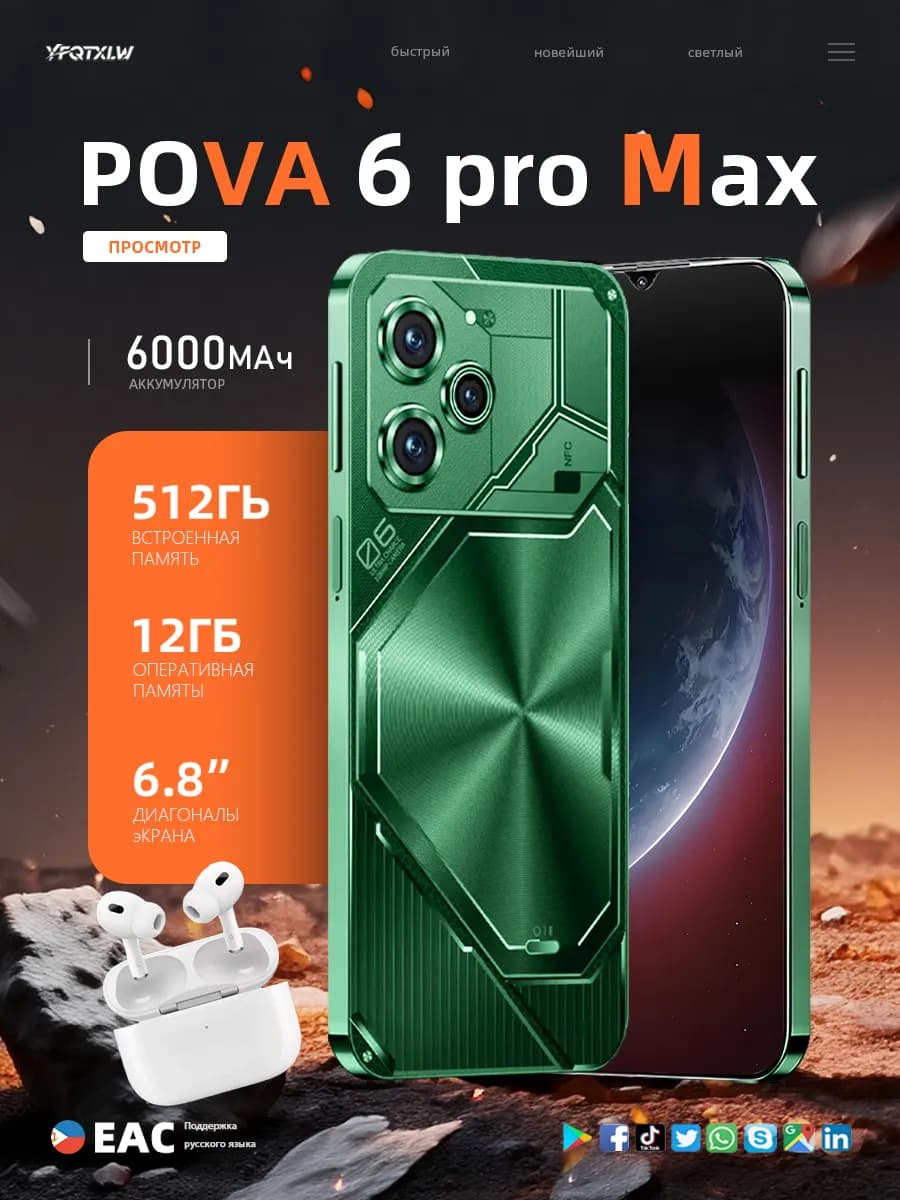 Смартфон POVA 6 pro 5G(EAC) 12+512GB,с наушниками