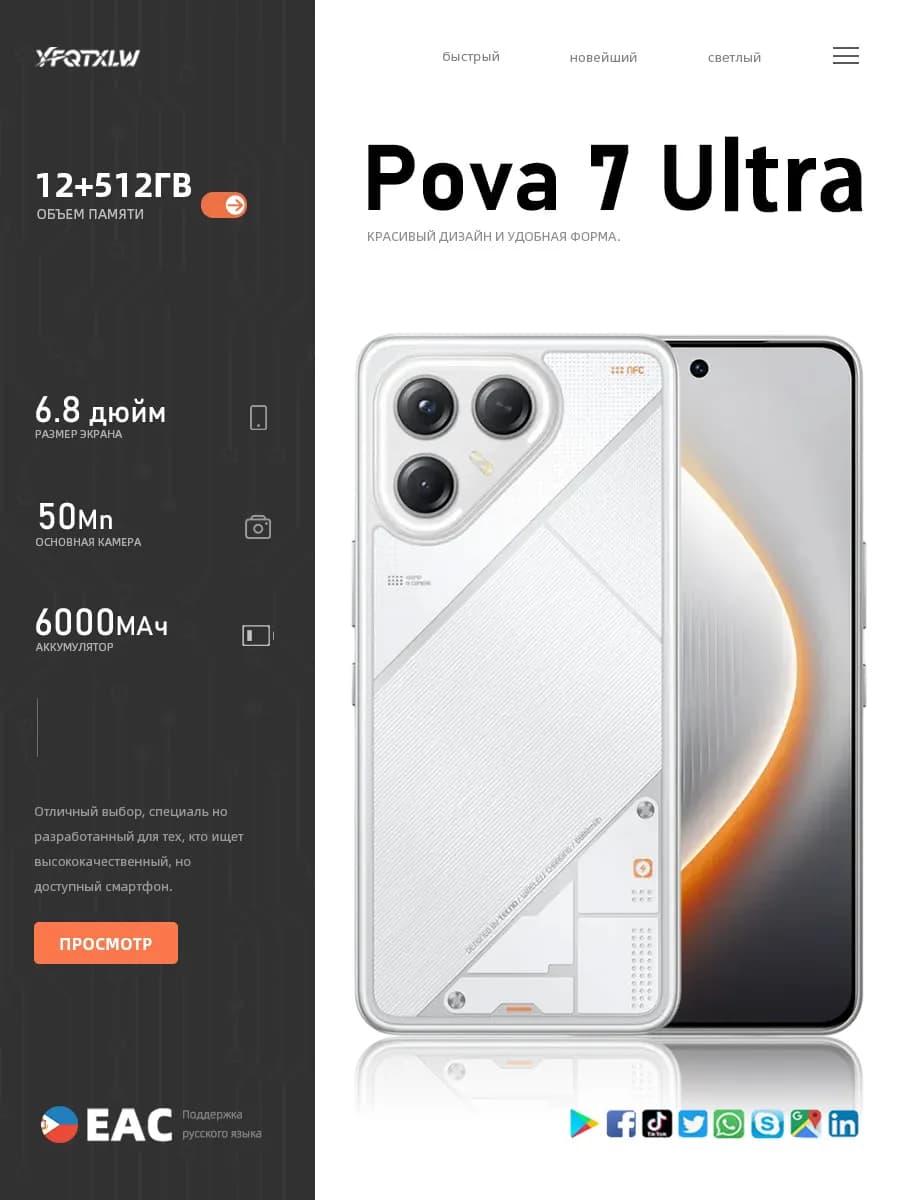 Смартфон pova 7 ultra 5G（EAC）12+512GB，6000 мАч