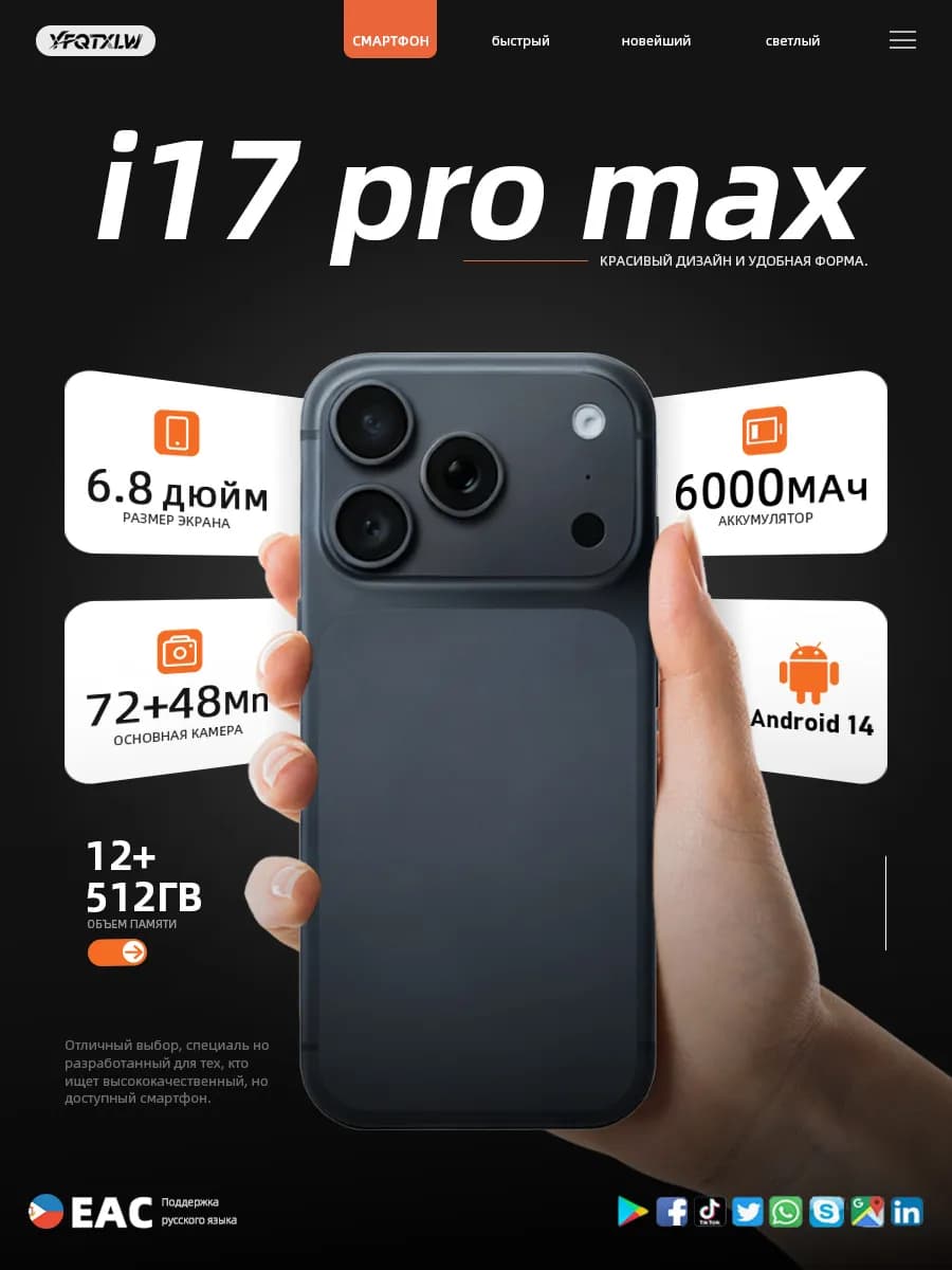 Смартфон i17 Pro Max (EAC)12+512 ГБ,6000 mAh