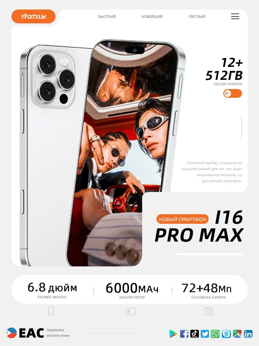 Смартфон I16 Pro Max (EAC)12+512 ГБ, 6000 mAh