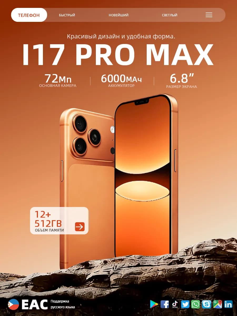Смартфон I17 Pro Max (EAC)12+512 ГБ, 6000 mAh