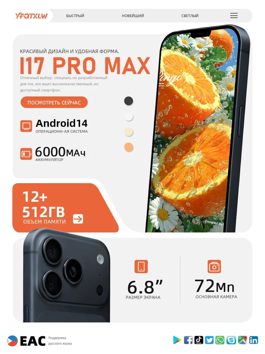 Смартфон I17 Pro Max (EAC)12+512 ГБ, 6000 mAh