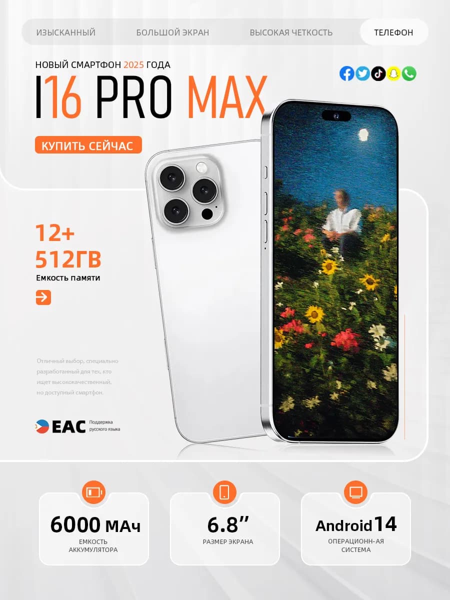Смартфон i16 Pro Max 12 512 ГБ