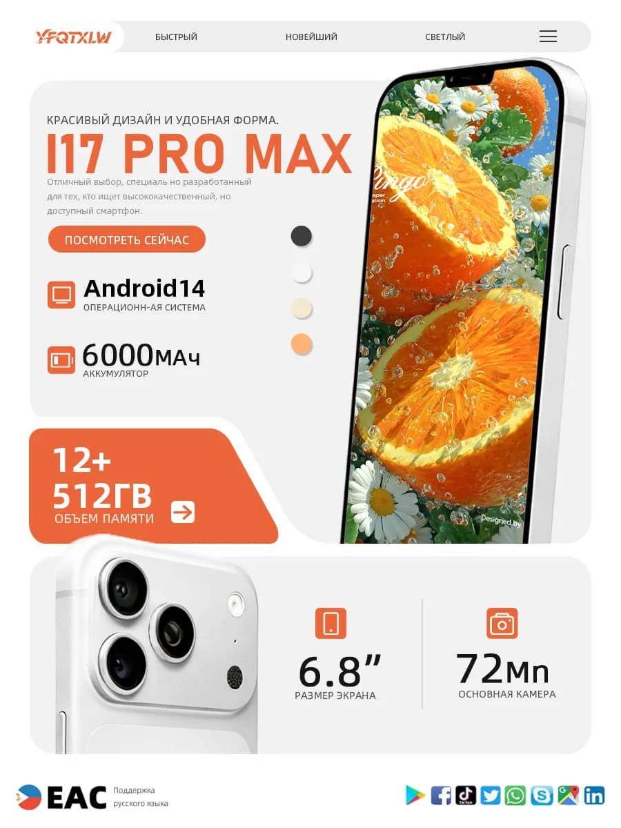 Смартфон I17 Pro Max (EAC)12+512 ГБ, 6000 mAh