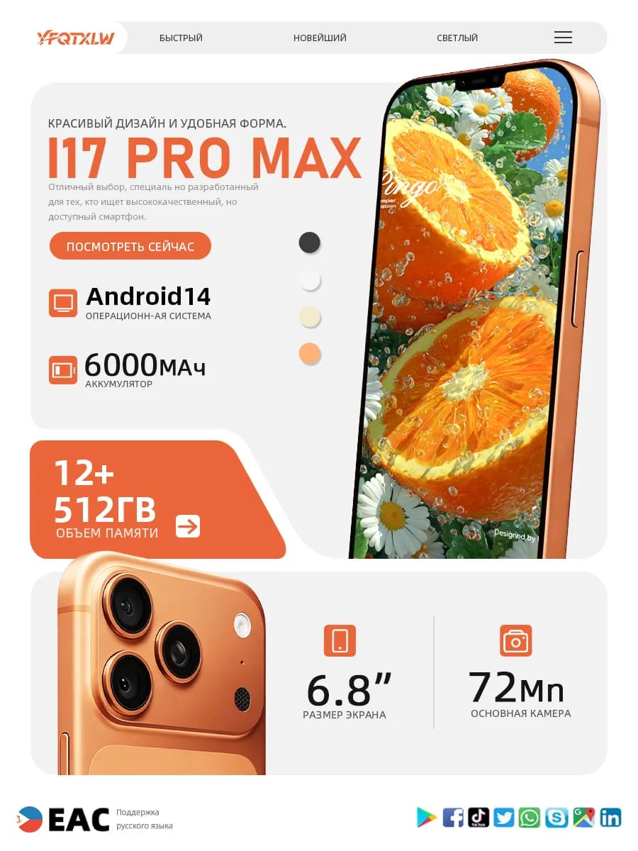 Смартфон I17 Pro Max (EAC)12+512 ГБ, 6000 mAh