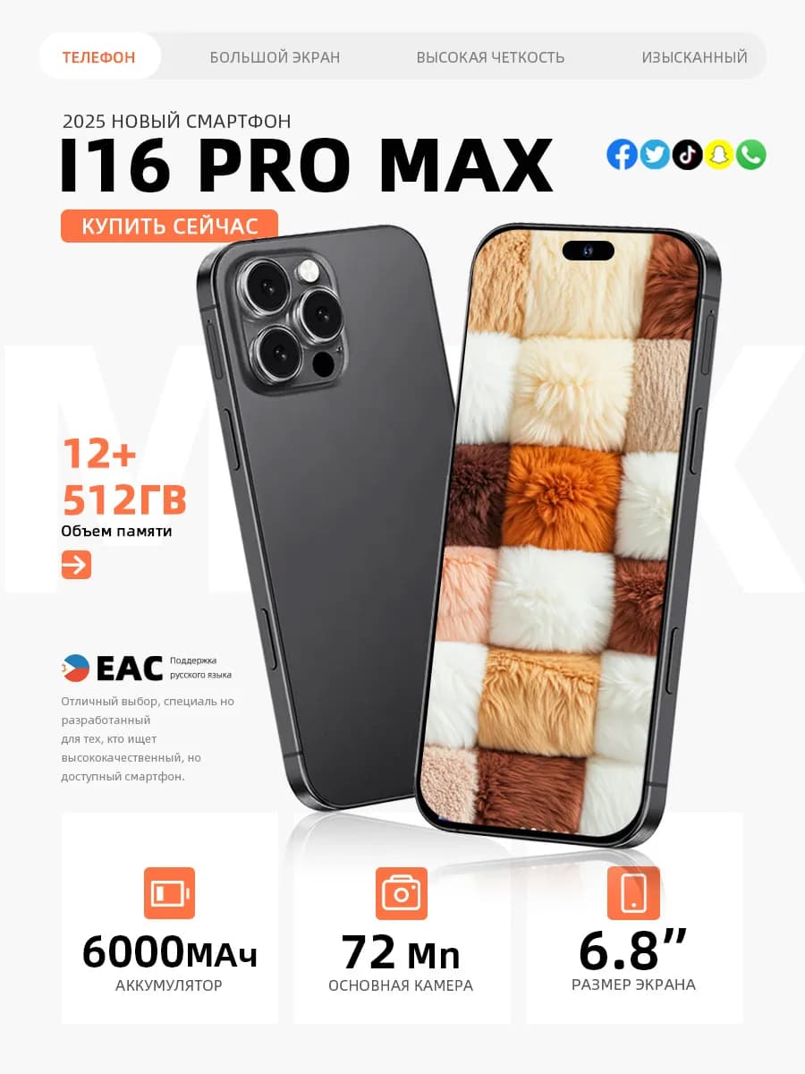 Смартфон I16 Pro Max (EAC)12+512 ГБ, 6000 mAh
