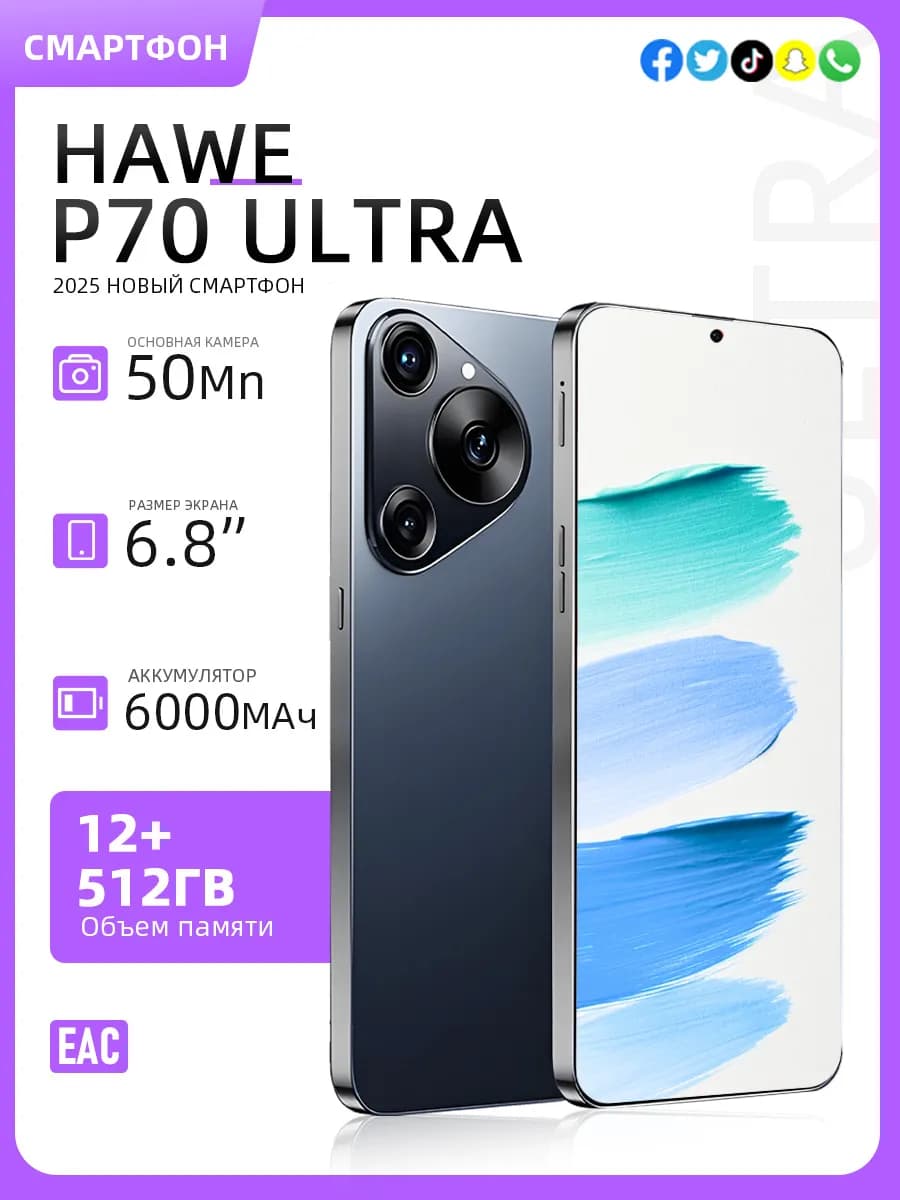 Смартфон HAWE P 70 ULTRA 12 512 ГБ