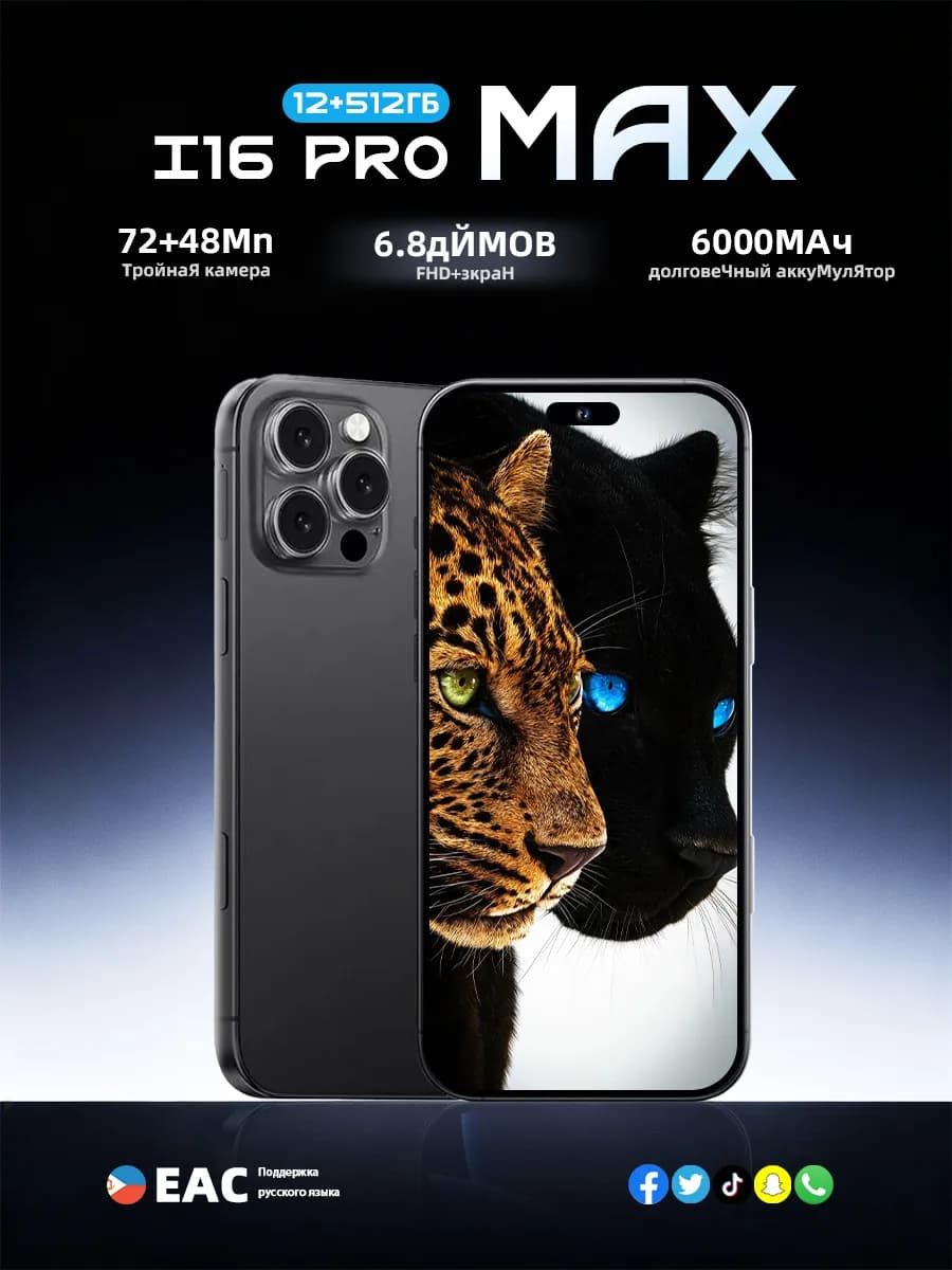 Смартфон I16 Pro Max 12+512GB Флагманский