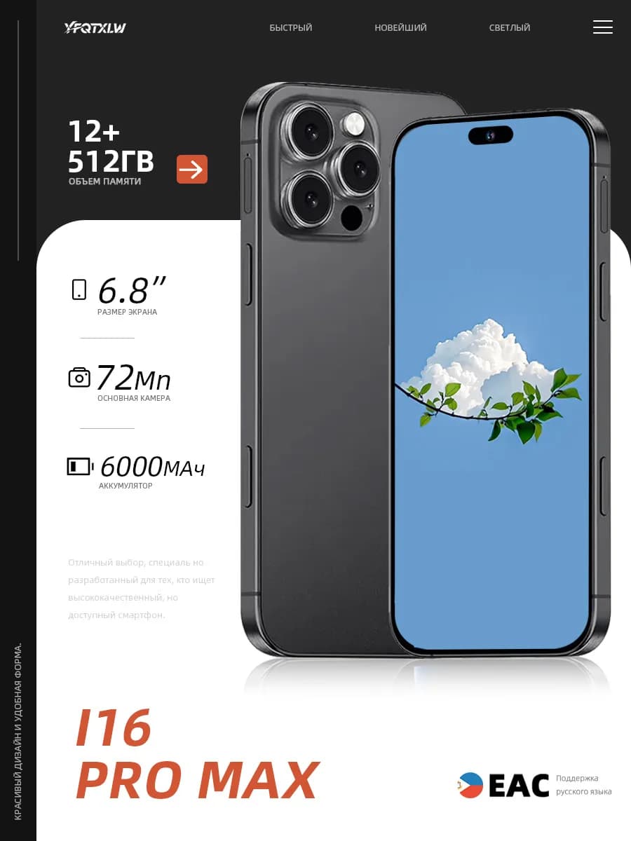 Смартфон I16 Pro Max (EAC)12+512 ГБ, 6000 mAh