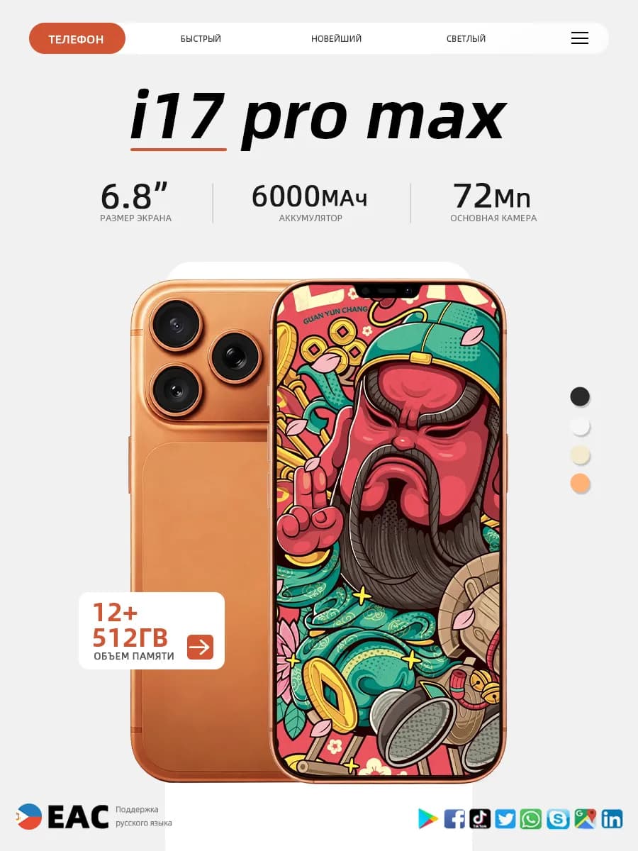 Смартфон I17 Pro Max (EAC)12+512 ГБ, 6000 mAh