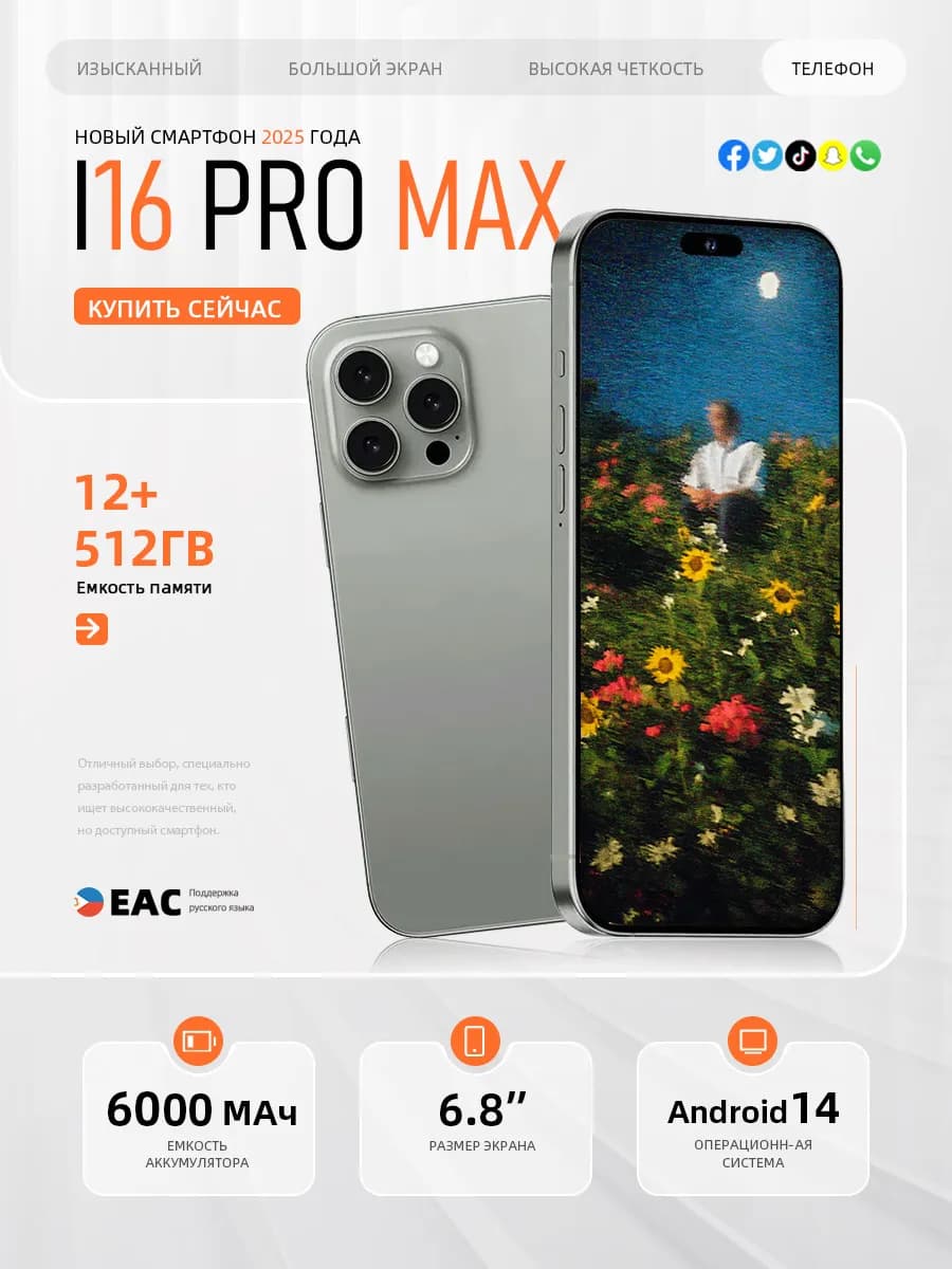 Смартфон i16 Pro Max 12 512 ГБ