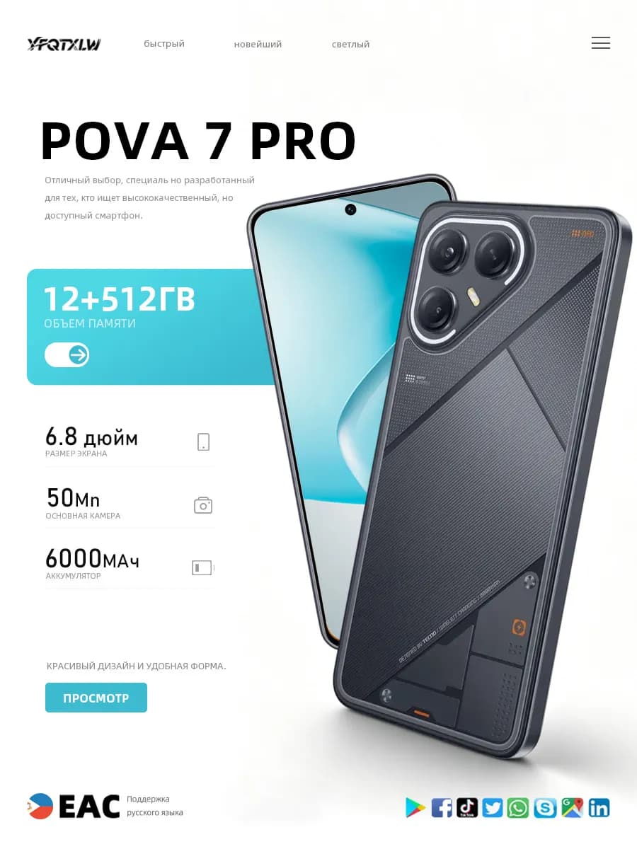 Смартфон pova 7 ultra 5G（EAC）12+512GB，6000 мАч