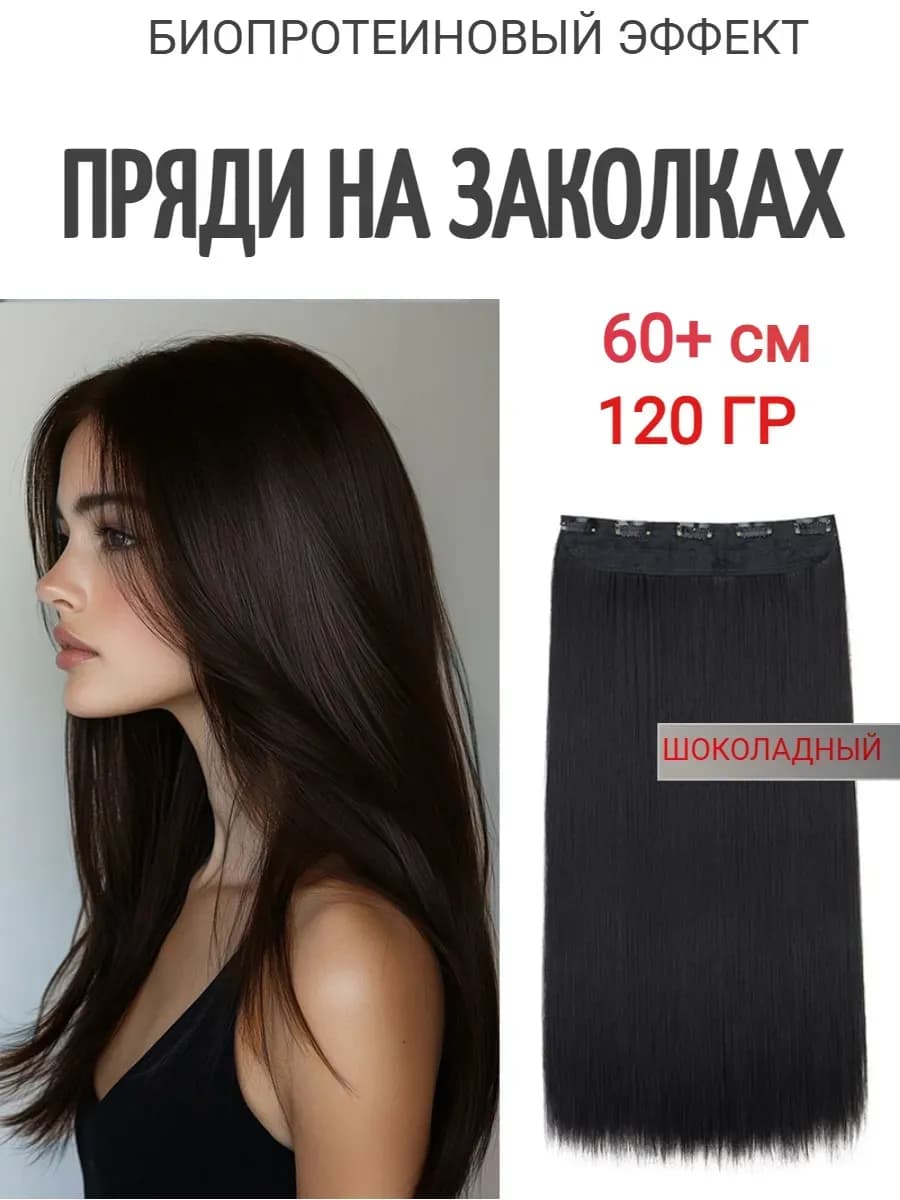 Черный парик, 50 см