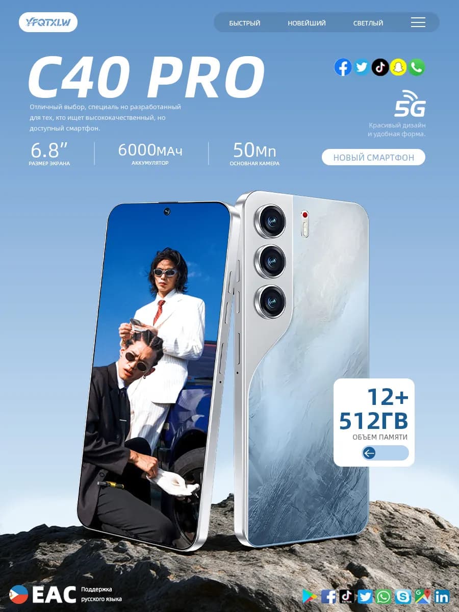 Смартфон C40 PRO (EAC)12+512 ГБ, 6000 mAh