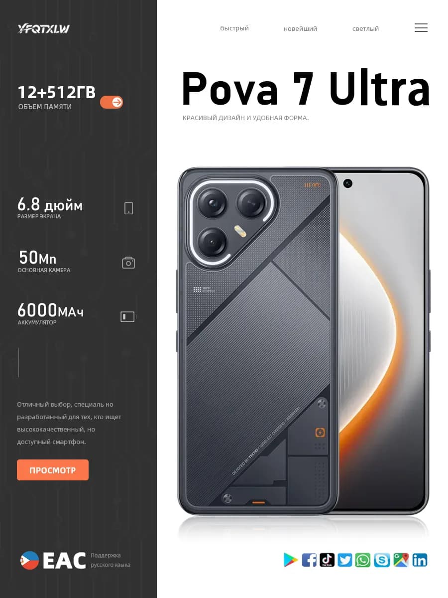 Смартфон pova 7 ultra 5G（EAC）12+512GB，6000 мАч