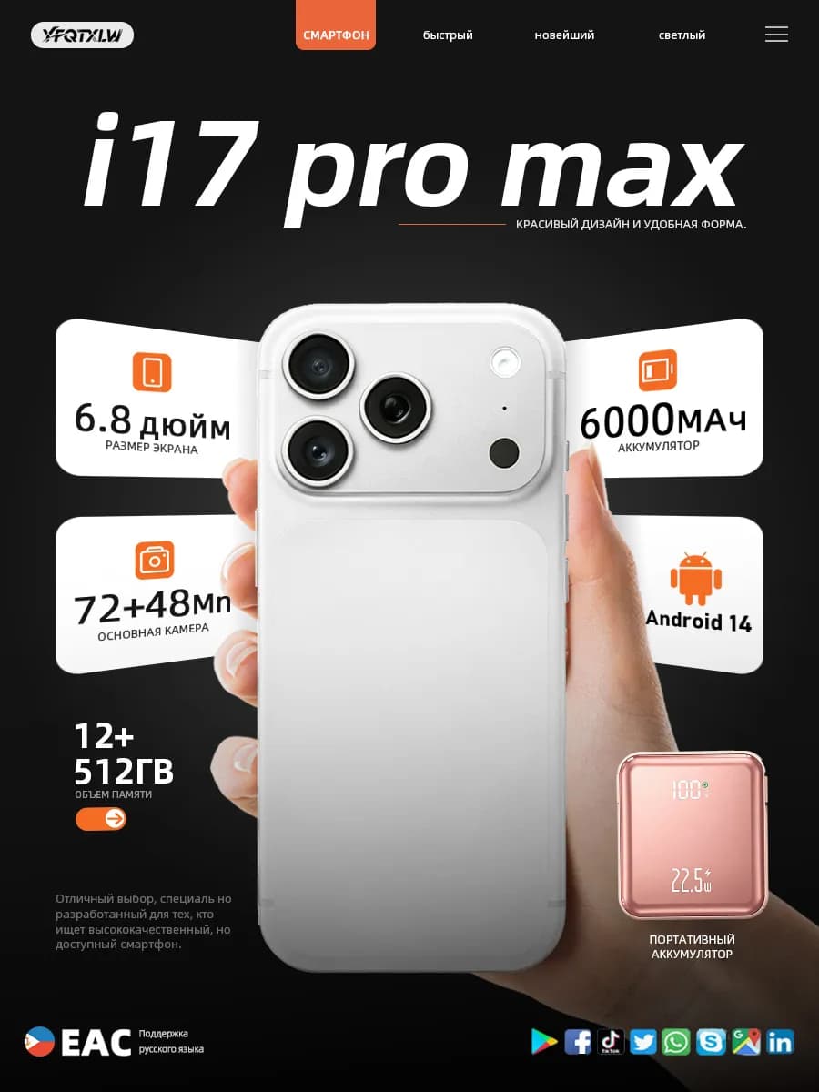 Смартфон I17 Pro Max (EAC)12+512 ГБ,портативный аккумулятор