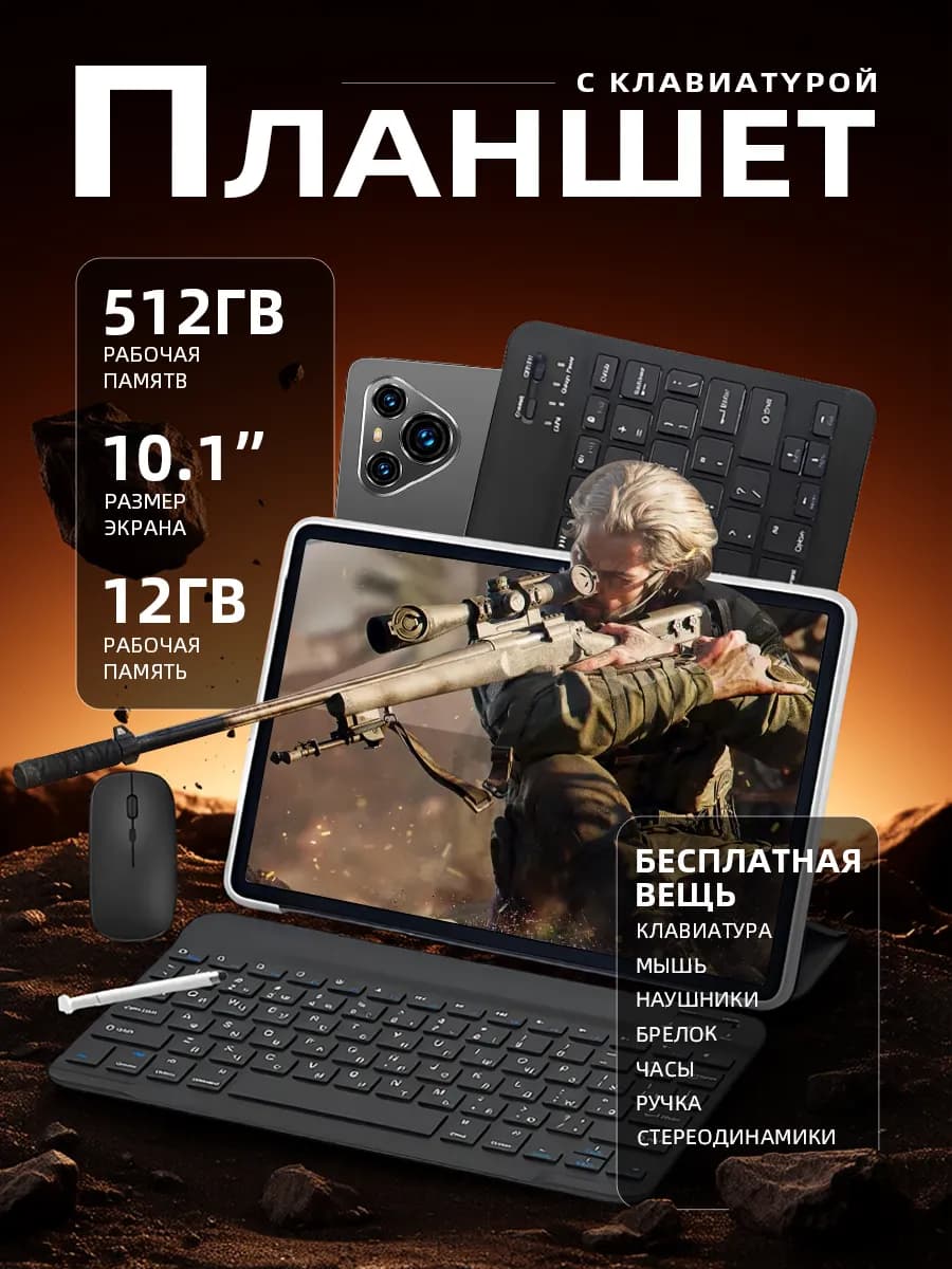 Планшет ный компьютер 12 ГБ + 512ГБ