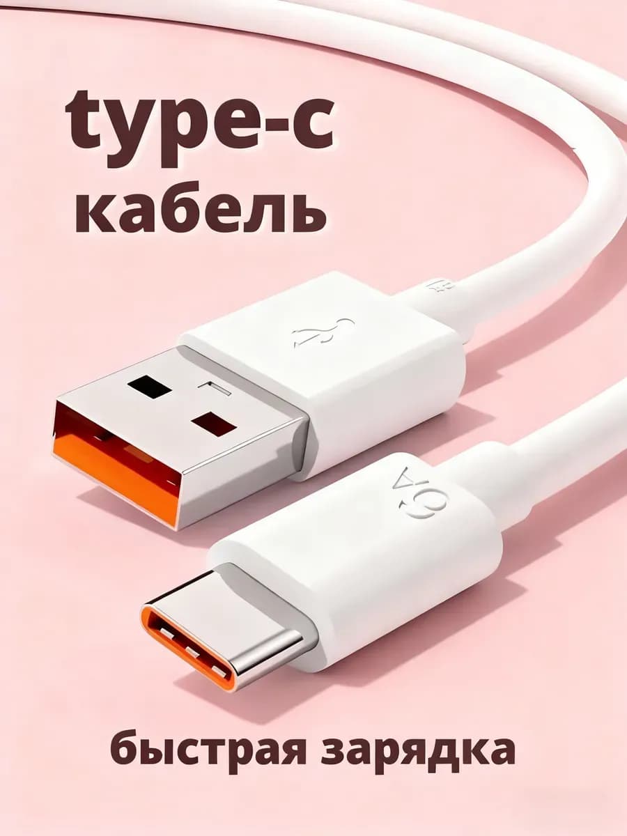 Кабель для передачи данных 27