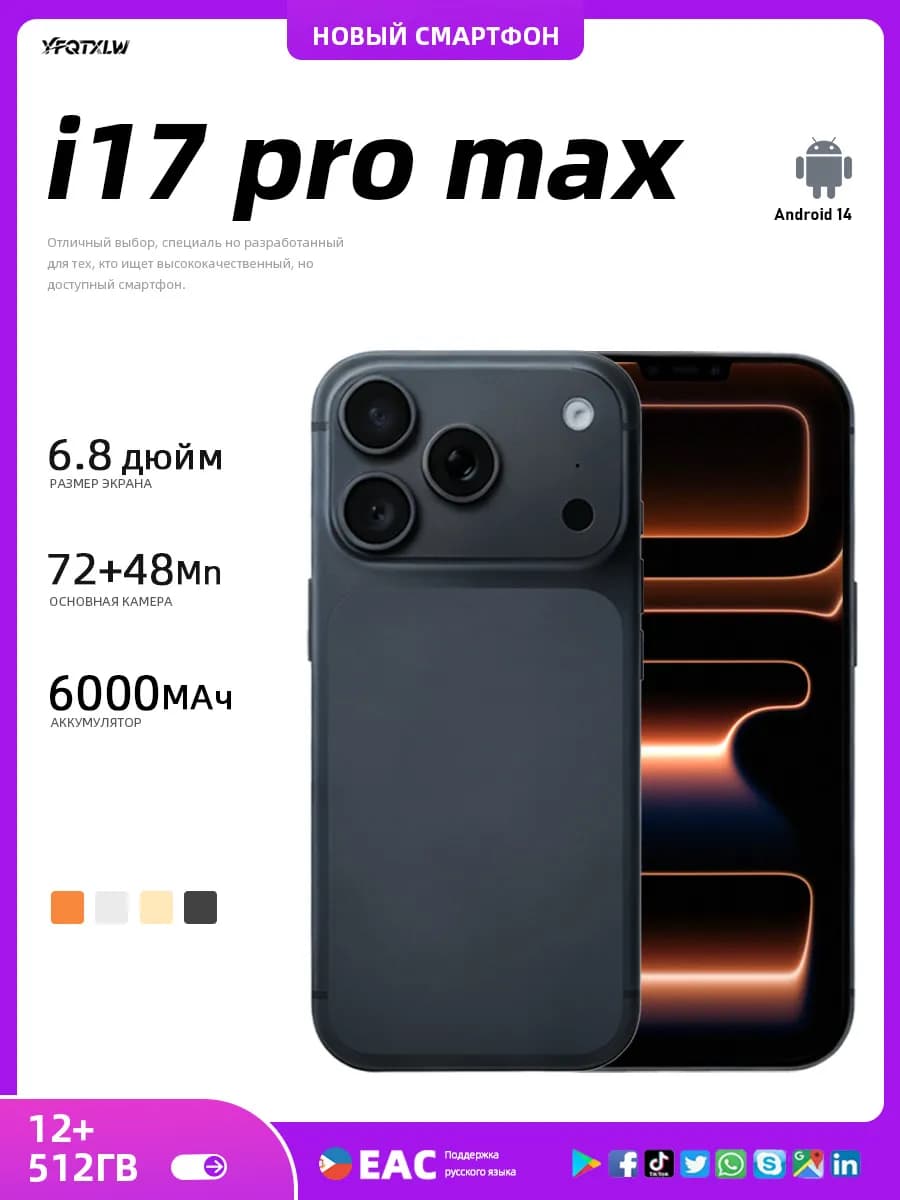 Смартфон i17 Pro Max (EAC）12+512 ГБ,6000 mAh