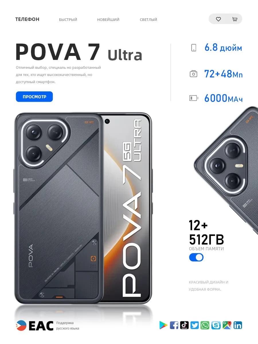 Смартфон POVA 7 ultra (EAC),12+512 ГБ, 6000 мАч