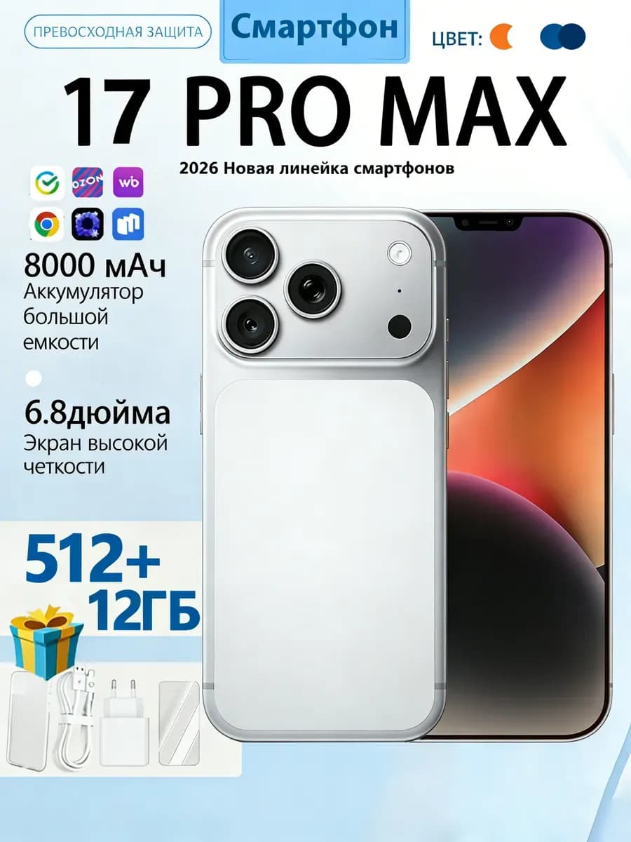 Смартфон i17 Pro Max 12+512 ГБ с большой памятью HD