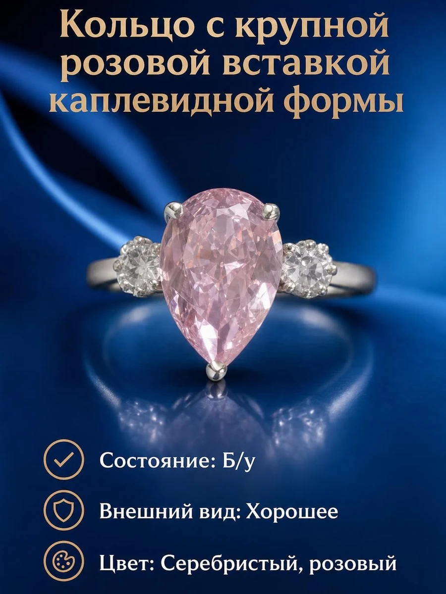 Кольцо с крупной розовой вставкой каплевидной формы