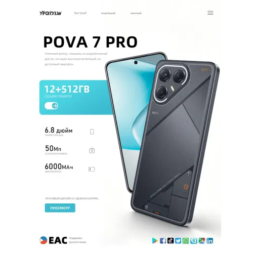 Смартфон pova 7 ultra 5G(EAC)12+512GB,6000 мАч Смартфон pova 7 ultra 5G(EAC)12+512GB,6000 мАч
