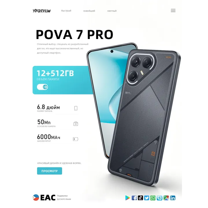 Смартфон pova 7 ultra 5G（EAC）12+512GB，6000 мАч