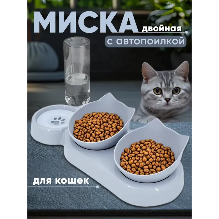 Миски для кошек и собак двойные с автопоилкой