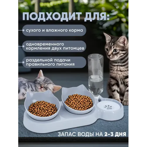 Миски для кошек и собак двойные с автопоилкой Миски для кошек и собак двойные с автопоилкой