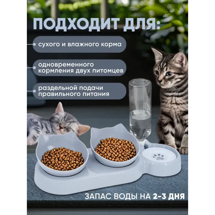 Миски для кошек и собак двойные с автопоилкой