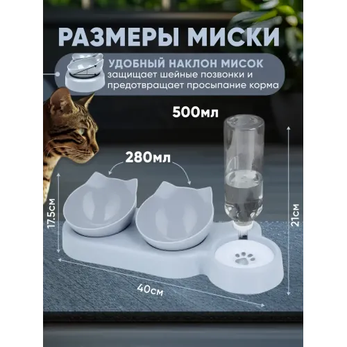 Миски для кошек и собак двойные с автопоилкой Миски для кошек и собак двойные с автопоилкой