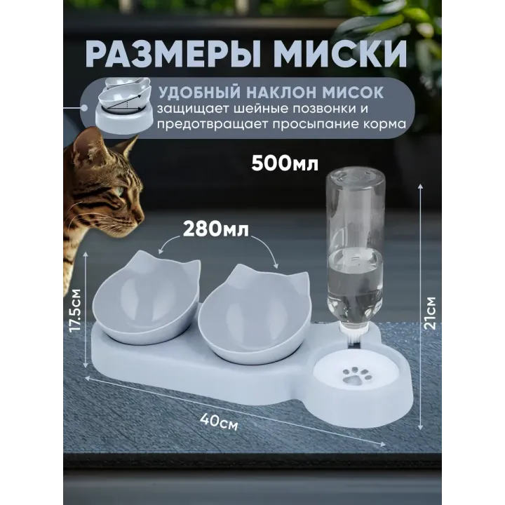 Миски для кошек и собак двойные с автопоилкой