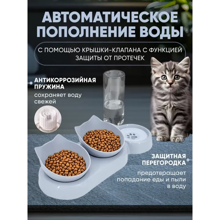 Миски для кошек и собак двойные с автопоилкой