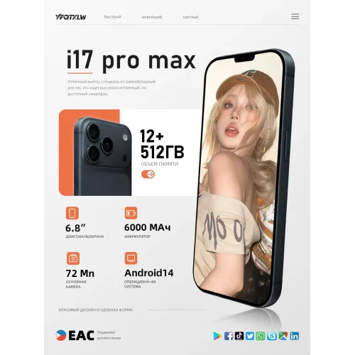Смартфон I17 Pro Max (EAC)12+512 ГБ, 6000 mAh Смартфон I17 Pro Max (EAC)12+512 ГБ, 6000 mAh