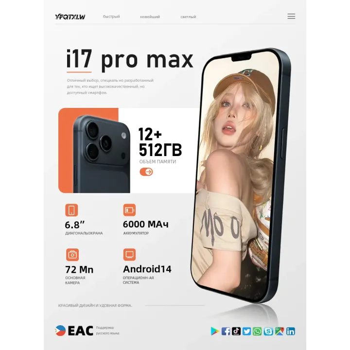 Смартфон I17 Pro Max (EAC)12+512 ГБ, 6000 mAh