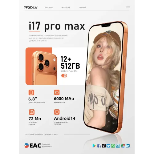 Смартфон I17 Pro Max (EAC)12+512 ГБ, 6000 mAh Смартфон I17 Pro Max (EAC)12+512 ГБ, 6000 mAh