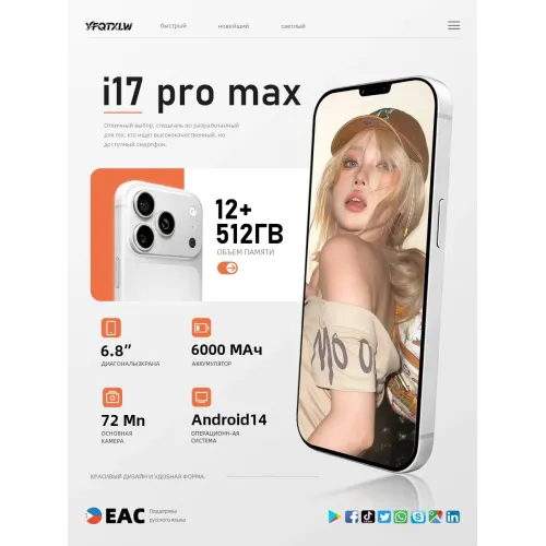 Смартфон I17 Pro Max (EAC)12+512 ГБ, 6000 mAh Смартфон I17 Pro Max (EAC)12+512 ГБ, 6000 mAh
