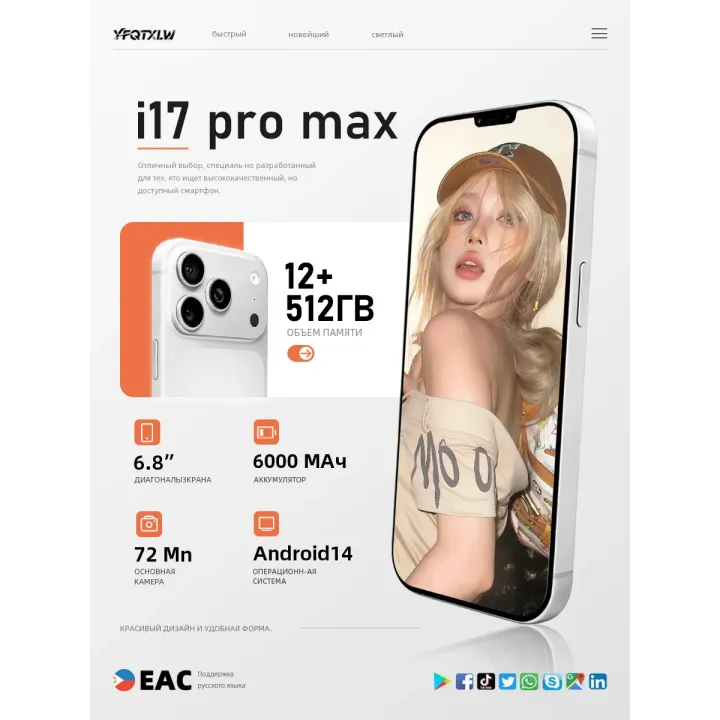 Смартфон I17 Pro Max (EAC)12+512 ГБ, 6000 mAh