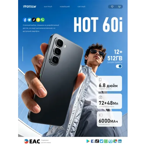 Смартфон HOT 60i (EAC)12+512ГВ,6000 мАч Смартфон HOT 60i (EAC)12+512ГВ,6000 мАч