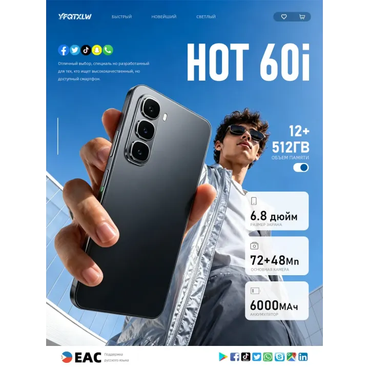 Смартфон HOT 60i (EAC)12+512ГВ,6000 мАч