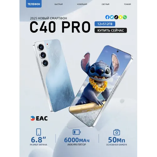 Смартфон C40 PRO (EAC)12+512 ГБ, 6000 mAh Смартфон C40 PRO (EAC)12+512 ГБ, 6000 mAh