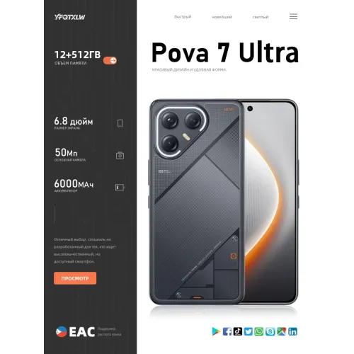 Смартфон pova 7 ultra 5G(EAC)12+512GB,6000 мАч Смартфон pova 7 ultra 5G(EAC)12+512GB,6000 мАч