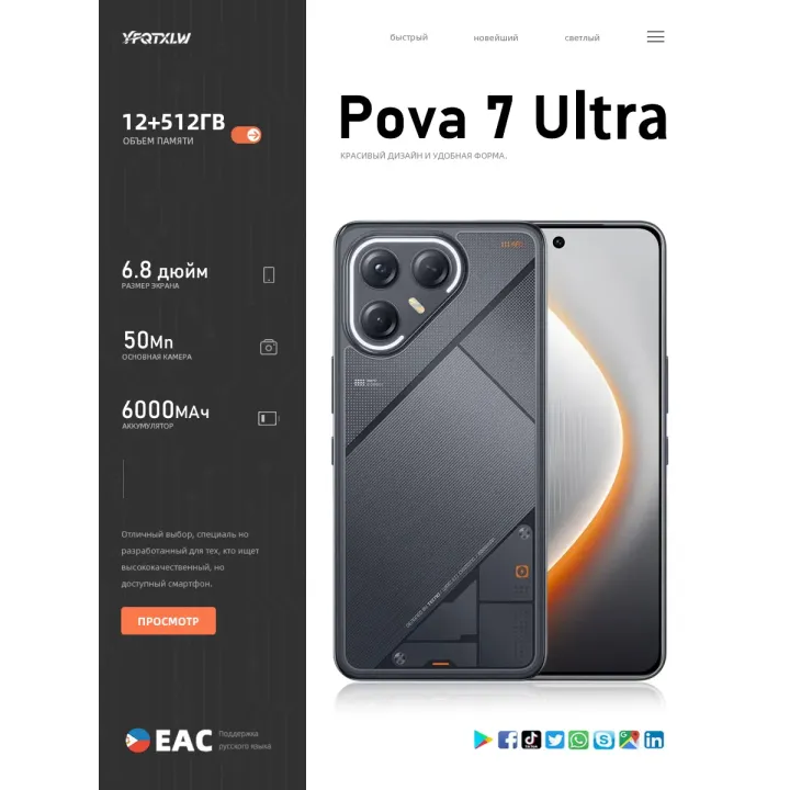 Смартфон pova 7 ultra 5G（EAC）12+512GB，6000 мАч