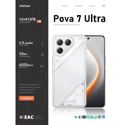 Смартфон pova 7 ultra 5G(EAC)12+512GB,6000 мАч Смартфон pova 7 ultra 5G(EAC)12+512GB,6000 мАч