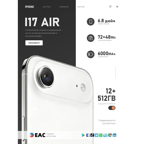 Смартфон i17 AIR (EAC),12+512 ГБ, 6000 мАч Смартфон i17 AIR (EAC),12+512 ГБ, 6000 мАч
