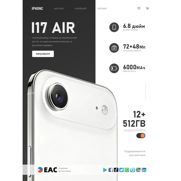 Смартфон i17 AIR (EAC),12+512 ГБ, 6000 мАч