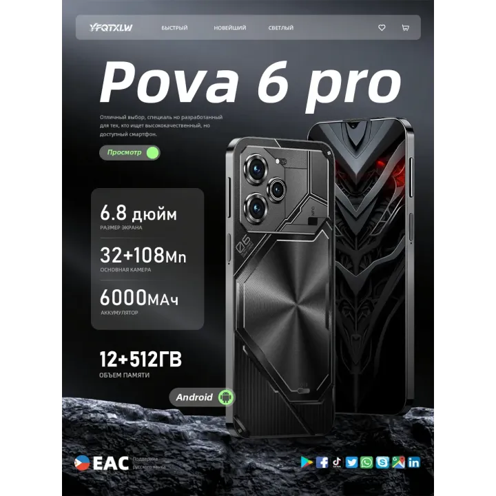Смартфон POVA 6 pro 5G(EAC) 12+512GB