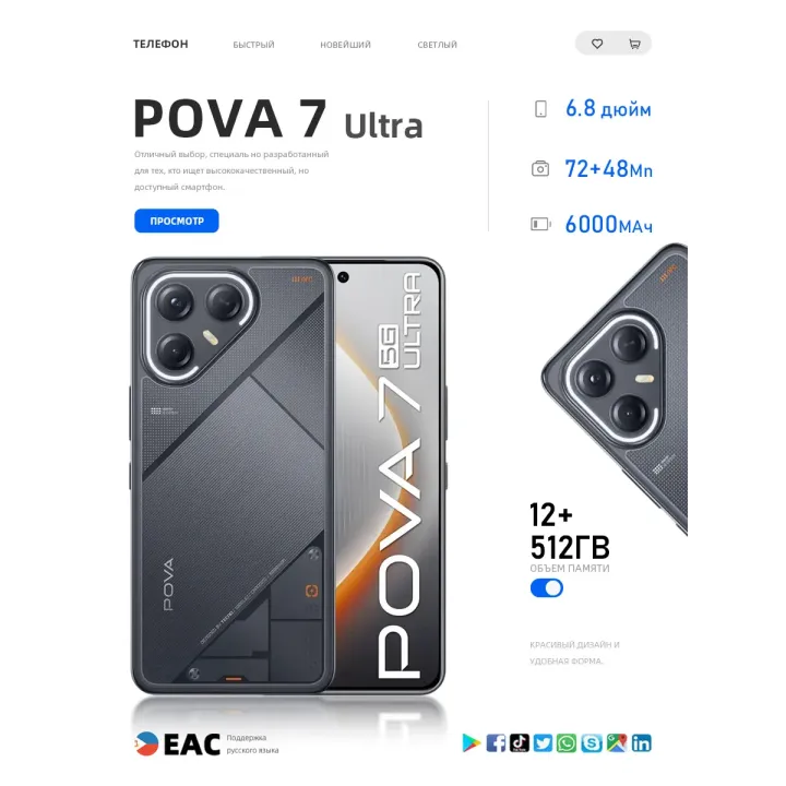 Смартфон POVA 7 ultra (EAC),12+512 ГБ, 6000 мАч