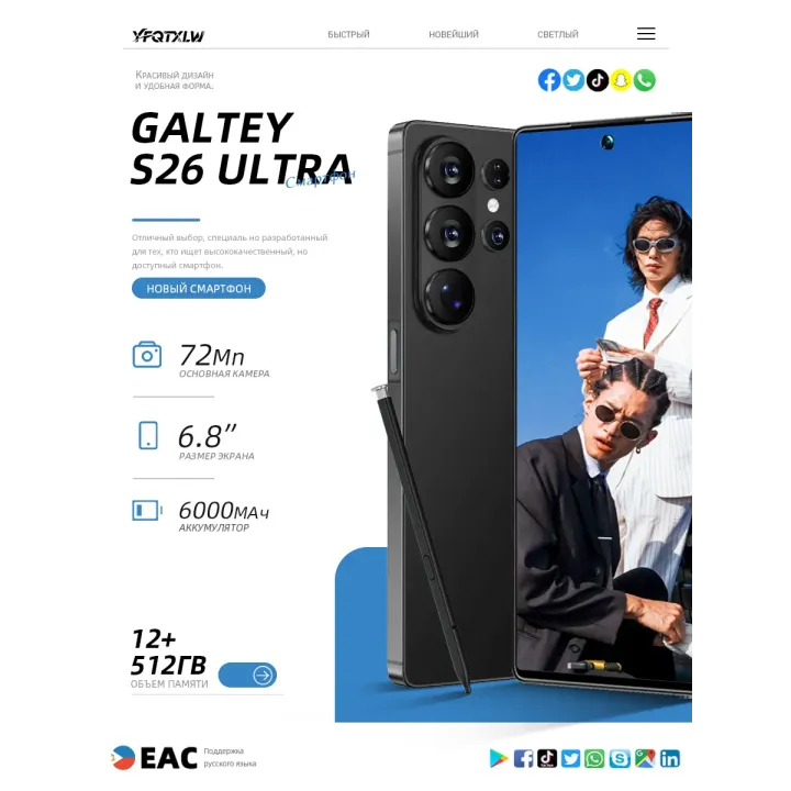 смартфон S26 ULTRA 12 ГБ + 512 ГБ 6000 мАч